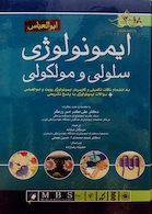 ایمونولوژی سلولی و مولکولی ابوالعباس 2018